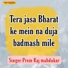 About Tere Jasa Bharat Ke Mein Na Duja Badmash Mile Song