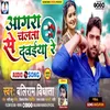 Agara Se Chalata Davaeeya Re (Bhojpuri)