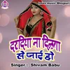 About Dardiya Na Dilva Se Jai Ho (Bhojpuri Song) Song