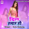 Dil Hamar Ho (Bhojpuri Song)