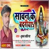 About Sawan Ke Badariya (Bhojpuri) Song