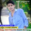 Chori Tharo Bhai Dhamki Dech Margo (Hindi)