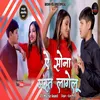 About Aye Sona Mast Lagelu (Bhojpuri Song) Song