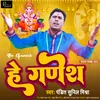 About He Ganesh (Awadhi Song) Song