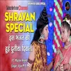 Shrvan Special (Bhakti Song)