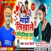 Manjhi Likhala Odhaniya Par (Magahi Song)