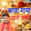 About Kaya Maya Aani Jani (BHAJAN) Song