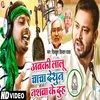 About Abki Lalu Chacha Dihe Nasawa Ke Duh (Maghi Song) Song