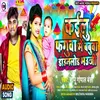 About Kailu Fagwa Me Babua Download Bhauji Song