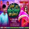 About Choli Par Tohara Fida Ba Chin Ho Song