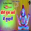 About Kaise Pooja Karu Main Tumhari (Hindi Song) Song