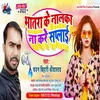 About Bhatra Ke Nalka Na Kare Saplai Song