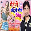 About Gehu Me Kehu Ke Roj Debelu Song