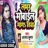 About Lover Mobile Maga Tiya (Bhojpuri Song) Song