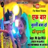 Murli Baja Do Sri Krishn Ji (Hindi Song)