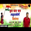 Har Ghar Par Lahrayenge Tiranga (Hindi Song)