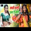 Abahi Bali Uamr Hai Mori (Bhojpuri Song)