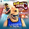 About Hathe Kahiya Lagabu (Bhojpuri) Song