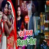 About Aaj Dulari Beti Ho Gai Parai Re (Bhojpuri Song) Song