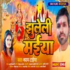 About Jhuleli Maiya (Bhojpuri) Song