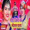 Gonda Jila Specila Gana Song (Bhojpuri Song)