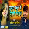 About Hamra Khun Se Mehandi Rachawlu Song