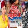 Godana Godwal  Sahuwan Ke (Bhojpuri Song)