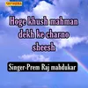 Hoge Khush Mahman Dekh Ke Charno Sheesh