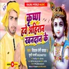 About Krishn Hawe Ahiran Khandan Ke (Bhojpuri Song) Song