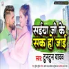 About Saiya Ji Ke Sak Ho Jai (Bhojpuri Song) Song