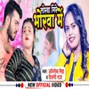 Lorava Gire Bhorava Me (Bhojpuri Song)