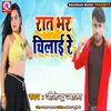 About Rat Bhar Chilai Re (Bhojpuri) Song
