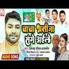Chacha Bhatija Sanghe Aaile (Bhojpuri Song)