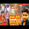 Baba Mal Dedi Super (Bhojpuri Song)