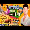 About Aawa Bandh Rakhi Kalai Par (Bhojpuri Song) Song