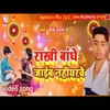 About Rakhi Bandhe Jaibe Naiharwa (Bhojpuri Song) Song