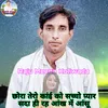 About Chora Tero Kai Ko Sachho Pyar Sada Ji Rahve Aankh Me Aanshu (Meenawati) Song