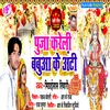 About Puja Kareli Babuaa Ke Aanti Ho (Bhakti) Song