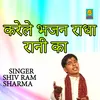 Karle Bhajan Radha Rani Ka (Haryanvi)