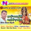 About Hamaro Nagar Chhori  Jaichhi Ye Maiya (Bhojpuri) Song