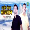 About Aarjun Ho Ja Savdhan (Haryanvi) Song