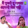 About Mai Gujari Tu Gavalo Aapno Male Nahi (Haryanvi) Song