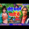 About Chauri Faslai Gachhi Me (Bhojpuri Song) Song