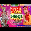 About Chunari Chamakdar (Bhojpuri Song) Song