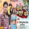 About Chokha Khatir Rusal Bade (Bhojpuri) Song