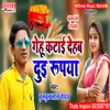 Gehun Katai Dehab 2 Rupiya (bhojpuri song)