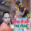 Gharwa Me Yaar Rakh Lehab (Bhojpuri)