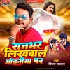 About Rajbhar Likhawala Odhaniya Par (Bhojpuri) Song