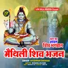 Dhara Pay Aayal Shiv Bhagwan (Maithli)