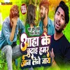 About Aaha Ke Judai Hamar Jaan Lene Jai (Maithili) Song
